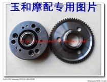 Suitable for GY6 125 150 New Continent 125 Gwangyang Haumai Qianjiang Scooter Overrunning Clutch