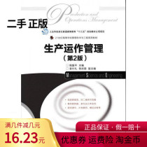Second 2 edition of the second edition of the second edition of the second edition of the second edition of the second edition of the operation management of second-hand genuine production