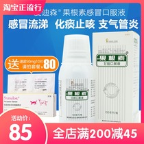 Edison Fruit Root Gan Gall Oral Liquid 100ml Dogs and cats cold runny nose cough phlegm medicine Pets