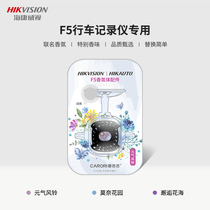 Fragrance Block Accessories for Hikvision F5 Driving Recorders Car Fragrance Solid Cream Century