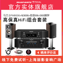 (Physical Flagship Store) Marlands ND8006 PM8006 Surge Wave FOCAL906 Original Imported Home Listening Music HiFi Combo Suit Acoustics