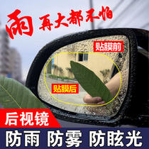 Sanqi Fast Car Rearview Mirror rainproof film rearview mirror anti-fog mirror glass waterproof film Universal full screen