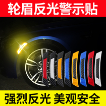 Apply 17-21 famous barons 6 MG6pro wheel brow reflective sticker anti-rub anti-rubbing and anti-rubbing and anti-rubbing and anti-rubbing