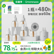 Green nose electric mosquito repellent liquid odorless infant pregnant woman special child domestic mosquito repellent liquid replenishing liquid repellent liquid repellent