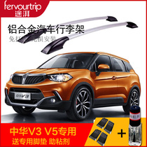 Surge Zhonghua V3 roof Decorative Luggage Rack Free aluminum alloy retrofitting travel rack retrofitting accessories Silver color