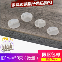 Furniture Mirror buckle Plastic holder Glass corner button Glass buckle buckle 90 degrees 180 degrees 