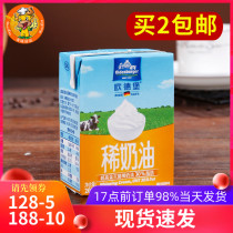Oldebao light cream Oldebao baking raw materials Animal fresh birthday cake materials Household 200g