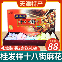 Tianjin Gui Fang Xiang 18th Street Twist gift box multi-flavor 500g authentic Tianjin specialty twist snack pastry