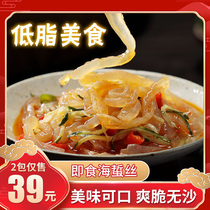 Yulu carefully selected old sea jellyfish bags ready-to-eat jellyfish silk very crispy very fragrant nutritious healthy and delicious 200g bags