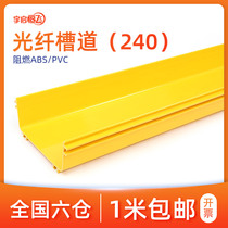 YQHF Yuqi Hengfei fiber channel yellow plastic ABC PVC pigtail slot communication signal room IDC data center high-speed rail base station integrated wiring track bridge 240*100