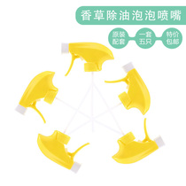 Vanilla degreasing bubble (kitchen cleaning bubble) original matching nozzle (five pack)