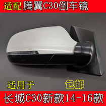 Adapting Great Wall C30 rearview mirror New Horizon version c30 new c30141516 Rearview Mirror Mirror Assembly