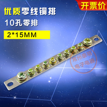 Copper terminals Copper Strips Zero Wire Platoon 2 * 15 Pick Up zero row 10 Copper Wire Wiring Terminals Zero Wire Platoon Brass and zero terminals