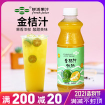 Fresh Kumquat juice with fruit pulp Gongcha Youxinai Xuehuang Tea Fruit tea Universal juice Fruit tea drink thick juice