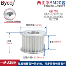 Synchronous wheel 5M 20 teeth T groove width 26 fit 25 width synchronous belt AF type two sides flat aluminium alloy finishing belt pulley