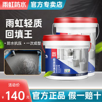 Rain rainbow waterproof lightweight backfill king kitchen toilet Bathroom floor leveling filling backfill treasure grout material