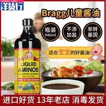 US imported Bragg baby childrens soy sauce amino acid soy sauce condiment cold non-GMO 946ml