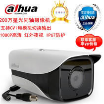 Dahua new 2 million starlight level 80 meters dual lamp infrared coaxial camera DH-HAC-HFW2208M-I2
