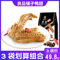 Good product shop sweet and spicy duck wings 175gx3 bag combination snacks snack food sweet and spicy duck snacks Independent
