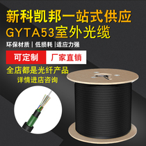 KB Shinco Kaibang outdoor optical cable GYTA53-24A1b layer stranded double armor double protection buried 24-core multi-mode 62 5 125 engineering cable