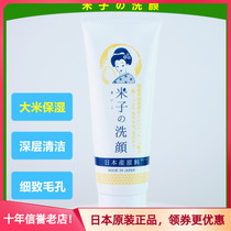 Spot Japanese art Prostitute Rice Wash Face Rice Essence Moisturizing Wash Face Milk 120G pores Care Deep cleaning