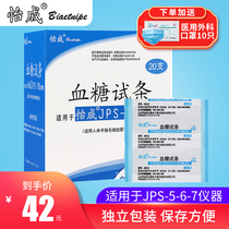 Yicheng blood glucose test paper household independent pack JPS-5-6-7 Blood glucose test strip 50 pieces can measure blood glucose instrument