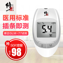 Corrected GLM-77 blood glucose test paper household 50-piece test strip accurate full-automatic code-free blood glucose test instrument