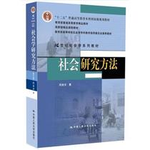 Secondhand Social Studies Methodology 4 Edition Social School Wind Laughing Days 4 Edition Second-hand Chinas Renmin University