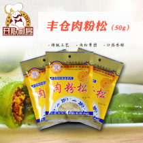 Taibin Fengbin meat pine made of green group sushi special materials Ingredients Baking Raw Pork Taste Pine 50g Meat Pink