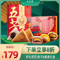 Five Fang Fasting Zongzis Dragon Boat Festival Afternoon Gift Boxes of the Five Fang Lilly Box Five Fangli Crisp Gifts Box Dragon Boat Festival Meridian Group Purchase Gifts
