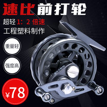 Ant King fishing reel ultra-light speed ratio front wheel with discharge force left and right hand interchange double speed wheel ice fishing wheel hand fishing wheel