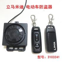 Limamidi Electric Car Alarm Original Installation Siren Stand Horse Electric Bottle Car Automatic anti-alarm 48-72V