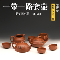 Wang Chengyou all pure handmade raw ore cement purple sand pot teapot tea set One Belt Road 810cc