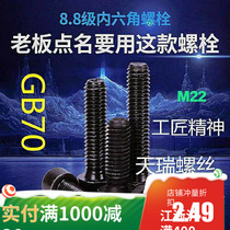 GB70 8 8 black hexagon socket head screw M22 * 35*40*45*50*55*60*65*260