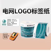 Jingchen B50 label machine National grid logo label paper Communication room cabinet equipment meter box waterproof self-adhesive label paper 50-30-70