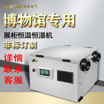 Exhibition Cabinet Thermostatic Constant Humidity Machine Museum Exhibition Cabinet Precision Air Conditioning Eu Laboratory Constant Wetsuits ZHMS-800B