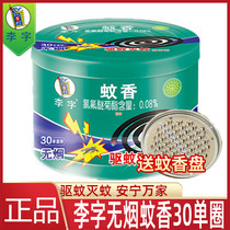 Li Character Smoke-free Mosquito Incense Sandal Sandalwood Type 30 Rings Barrel Load Effective Mosquito Repellent Mosquito Repellent Mosquito single disc fragrant children Family dress