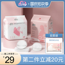 Nomomian anti-spilling pad disposable spilling pad postpartum lactation breathable milk spill pad ultra-thin anti-leakage anti-spilling pad