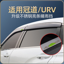 Applicable to Guangqi Honda Crown Road sunny rain shield urv window rain eyebrow modification special car supplies decorative rain shield