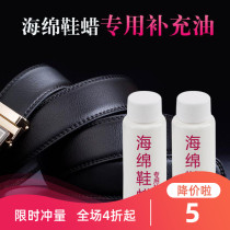 Sponge shoe rub supplement oil leather leather shoes wax oil leather shoes Liquid shoe polish colorless brightening oil