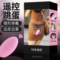 Girls sexual self-comforting sex utensils women use new outdoor tunes for women wearing remote control jumping eggs