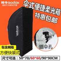 Shen Niu 50*70cm umbrella portable grid soft light box Flash Universal dual-use photography soft light cover reflective umbrella