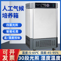 Light incubator Light incubator Artificial climate incubator Germination test chamber Plant growth box Laboratory