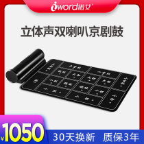 iword Noai Opera Peking Opera drum Portable electronic gong and drum fan Percussion Synthetic national drama musical instrument