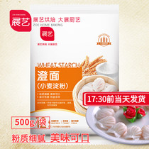 Zhanyi Chengfen Chengnian Commercial Household Intestine Powder Bozao Cake Edible Wheat Starch Mooncake Powder Crystal Shrimp Dumplings 2 Bags