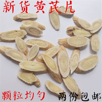 New products Huangqi tablets 250g sulfur-free Beiqi tablets Huangqi tea Chinese herbal medicine soup two parts