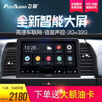 Feige GS2 Honda Fit navigation all-in-one machine 9 5 10th generation Accord Civic Odyssey large screen intelligent navigation