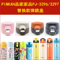PINKAH family PJ-3296 3297 thermos cup head bounce bottle cap Cup stopper accessories one