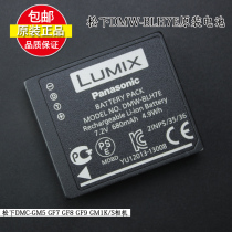 Original installation Panasonic DMC-GM1 DMC-GM1 GM5 GF8 7 GF8 LX10 LX10 GF9 GF10 GF10-single-phase machine DMW-BLH7E battery