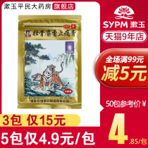Antelope strong bone Musk analgesic ointment 10 patches dispelling wind dampness blood circulation pain rheumatic joint pain sprain plaster
